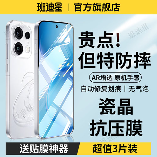 班迪星适用OPPOreno16手机膜