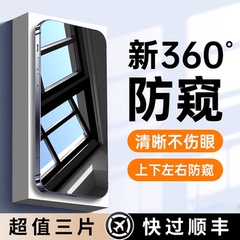 适用苹果15防窥钢化膜iPhone14ProMax防窥膜17新款360度16pm手机膜13pro防摔12mini贴膜11全屏plus防偷窥保护