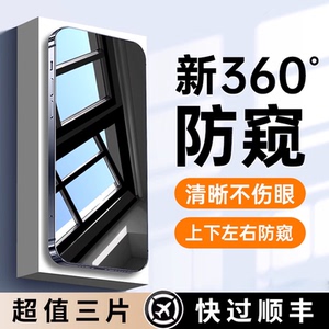 适用苹果15防窥钢化膜iPhone14ProMax防窥膜17新款360度16pm手机膜13pro防摔12mini贴膜11全屏plus防偷窥保护