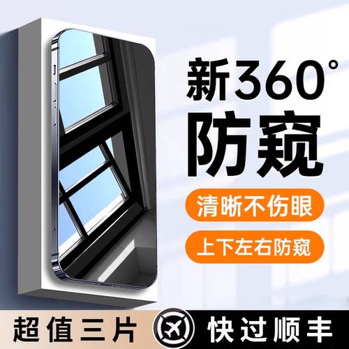 班迪星适用苹果360度防窥膜
