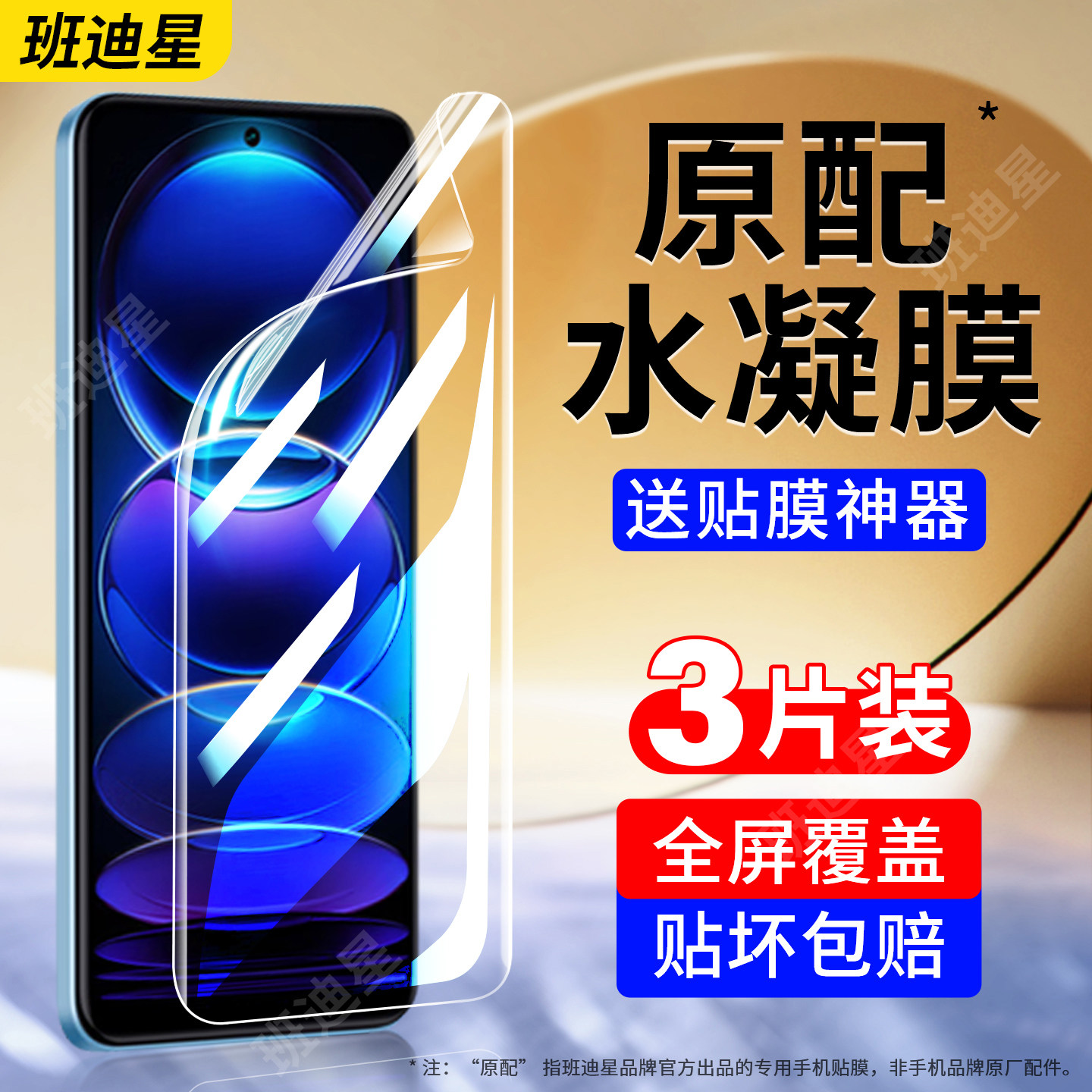 班迪星适用红米note12手机膜redminote12turbo水凝膜5g钢化软膜12tpro十小米pro全屏+保护125g极速版12r贴膜