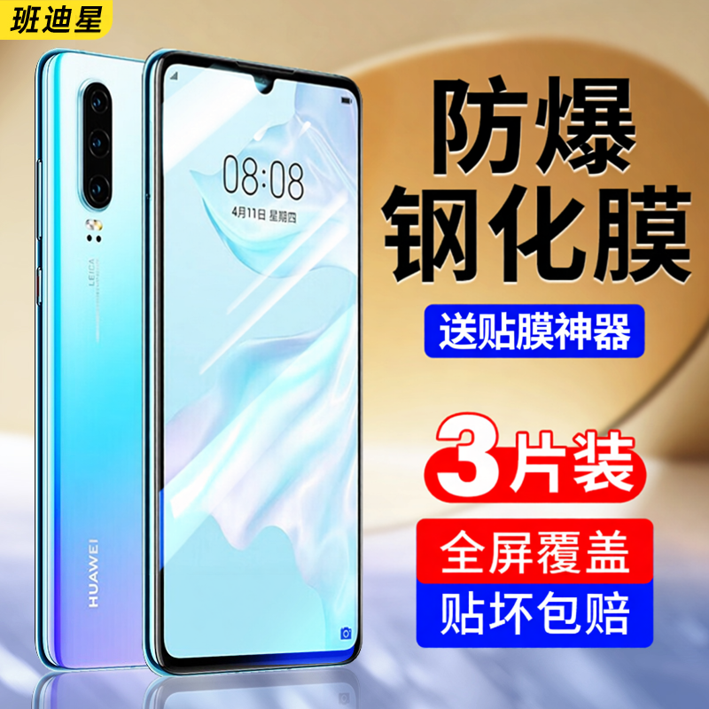 班迪星适用华为p30钢化膜p30pro手机膜曲面屏的p30lite全屏专用por屏幕保护膜荣耀p新款高清全包曲屏防摔贴膜