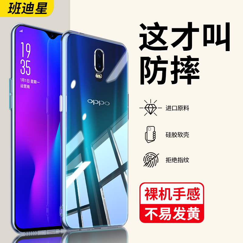班迪星适用oppor17透明手机壳