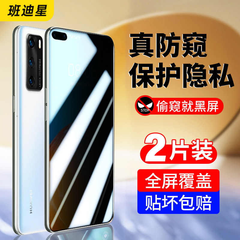 班迪星适用华为p40防窥手机膜