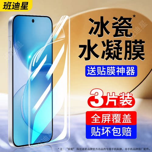 班迪星适用OPPOreno16手机膜