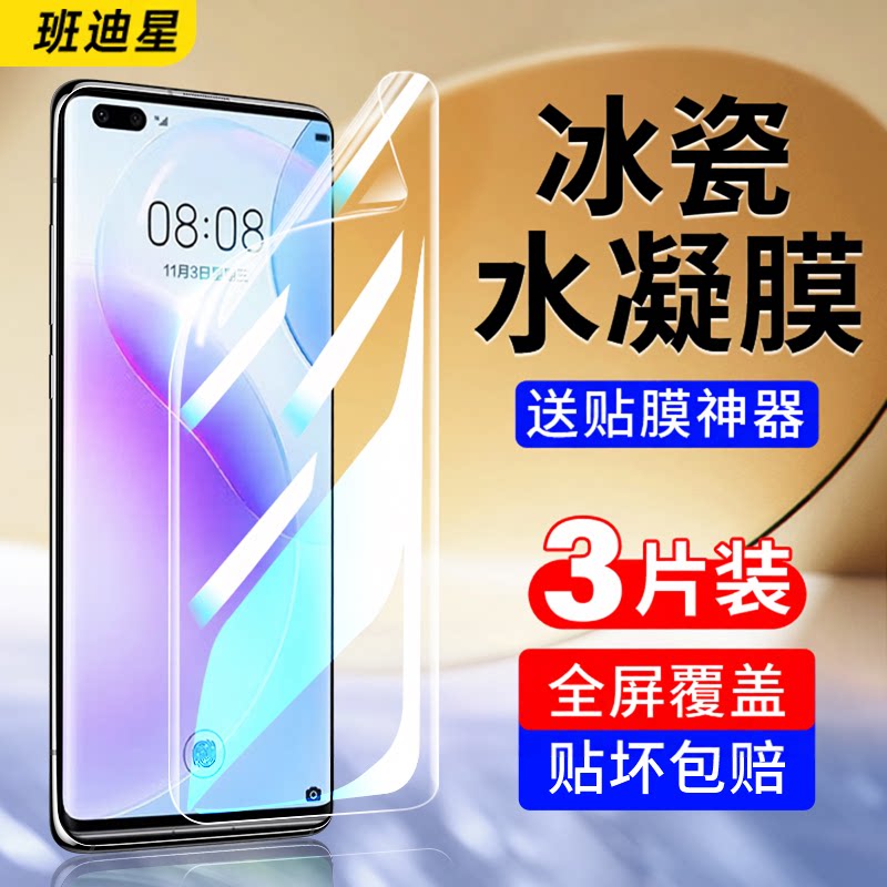 班迪星适用鼎桥tdtechn8pro手机膜n8por钢化水凝膜td tech n8pro华为智选n8por曲面全包tdn8全屏保护npro软膜