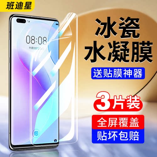班迪星适用鼎桥n8pro系列手机膜