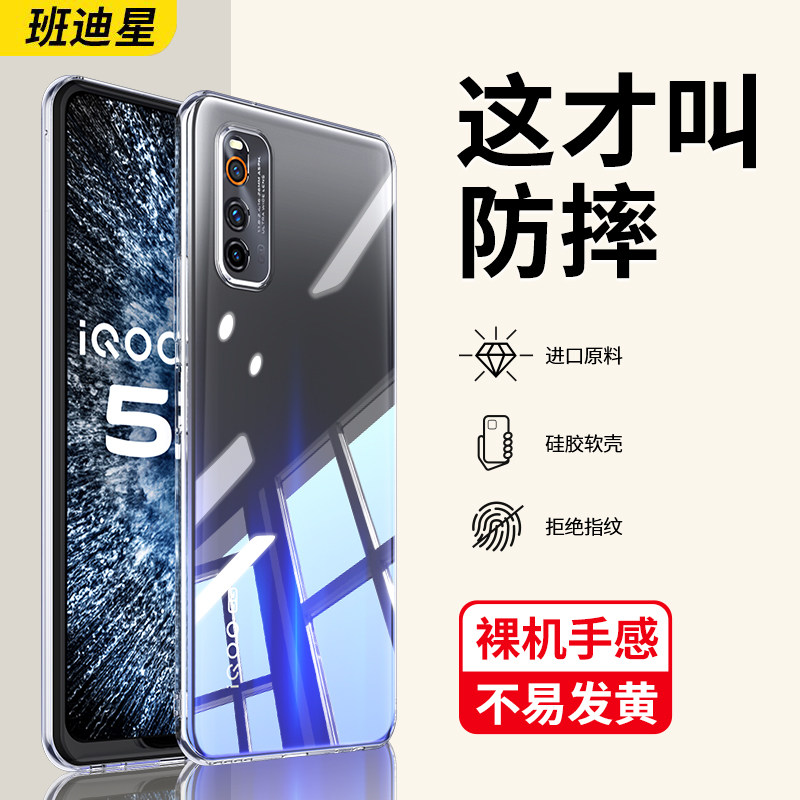 班迪星适用iqooneo3透明手机壳