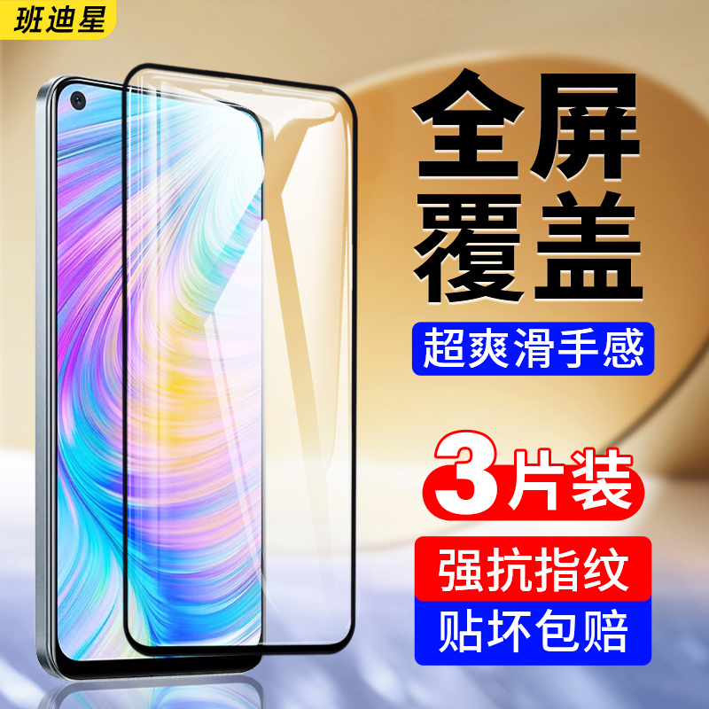 班迪星适用真我q2钻石防爆钢化膜