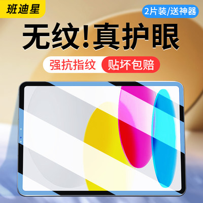 ipad10/9/8/7/6/5/4/3/2钢化膜