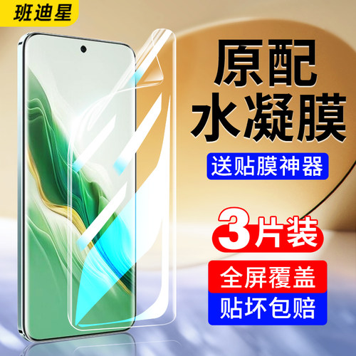 班迪星适用荣耀magic6手机膜