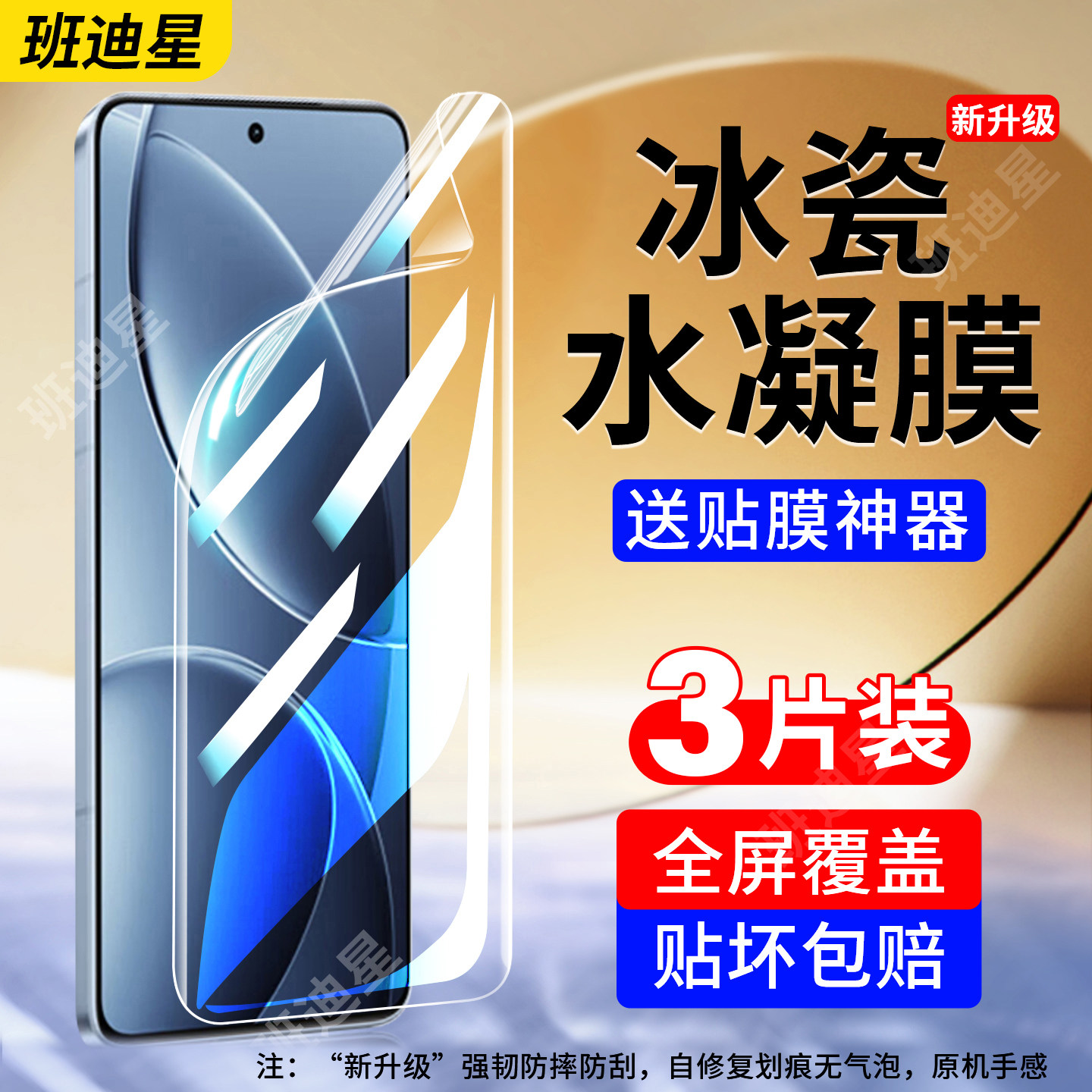 班迪星适用红米k80全屏手机膜