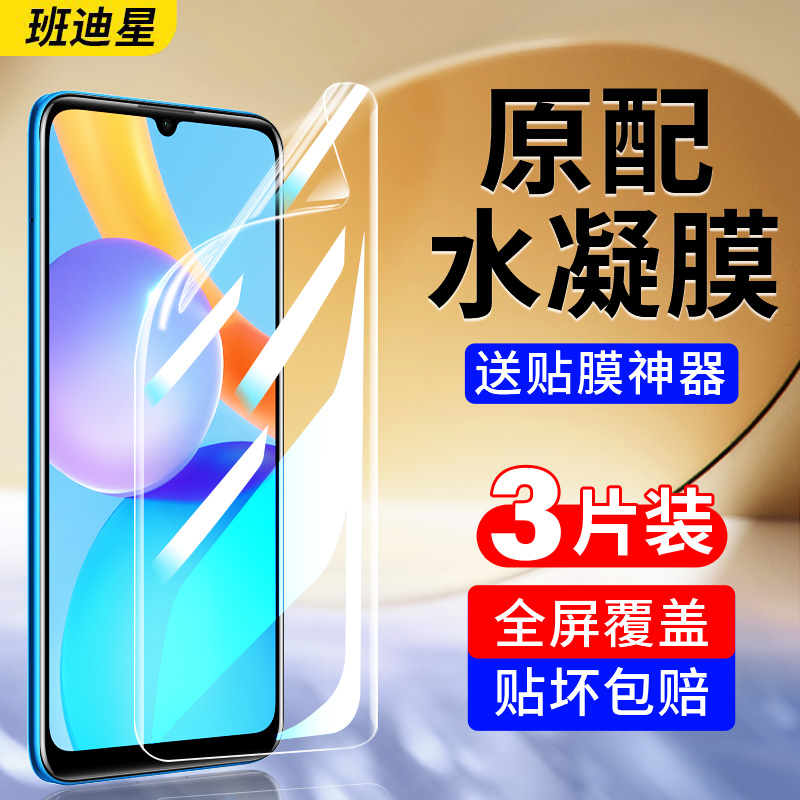 班迪星适用荣耀play5t系列手机膜