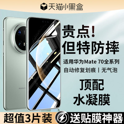 班迪星适用华为mate70冰瓷水凝膜
