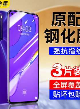 适用华为nova7钢化膜nove7se专用膜nowa7pro手机note75g全屏novo7por华内nava5g贴膜navo7保护nave乐活版n0va