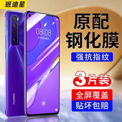 适用华为nova7钢化膜nove7se专用膜nowa7pro手机note75g全屏novo7por华内nava5g贴膜navo7保护nave乐活版n0va
