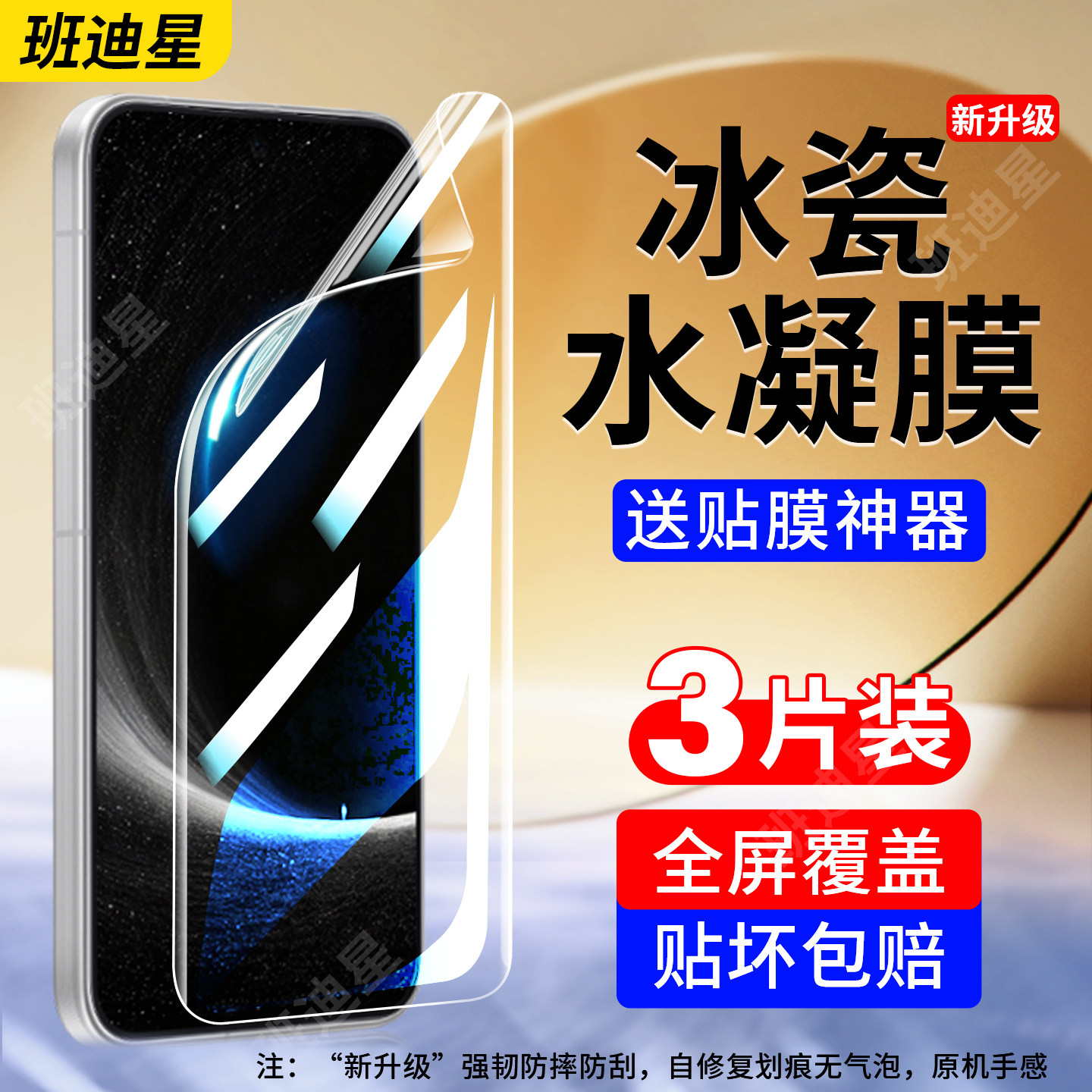 班迪星适用荣耀robotphone手机膜