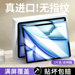 适用ipadair7钢化膜ipad平板air7保护膜apple苹果防蓝光11寸屏幕13英寸padair防摔ipdair贴膜ari7代ari七全包