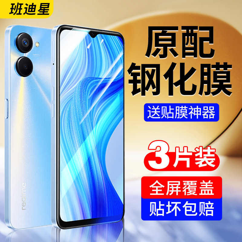 班迪星适用真我v20手机钢化膜