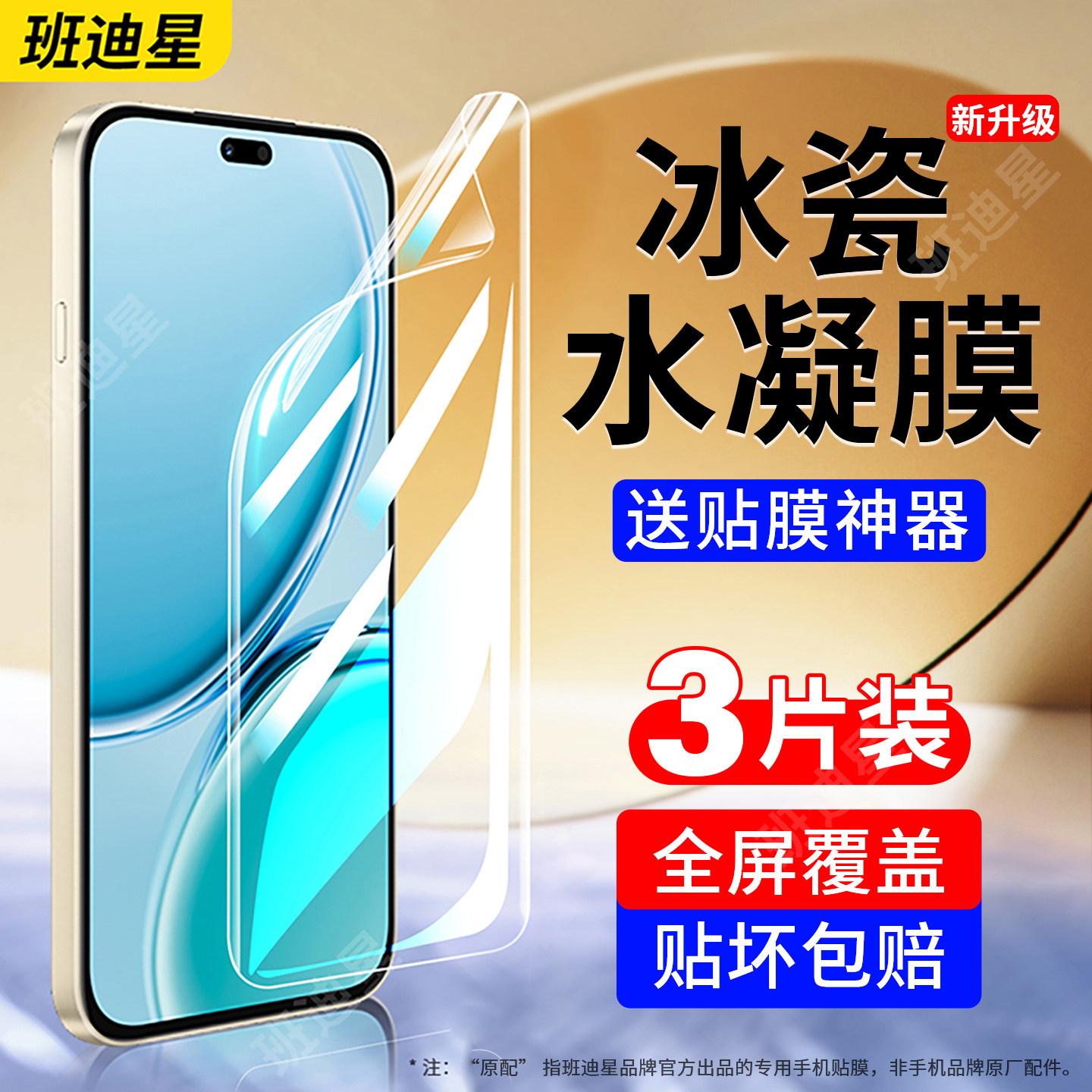 班迪星适用华为麦芒40全屏手机膜