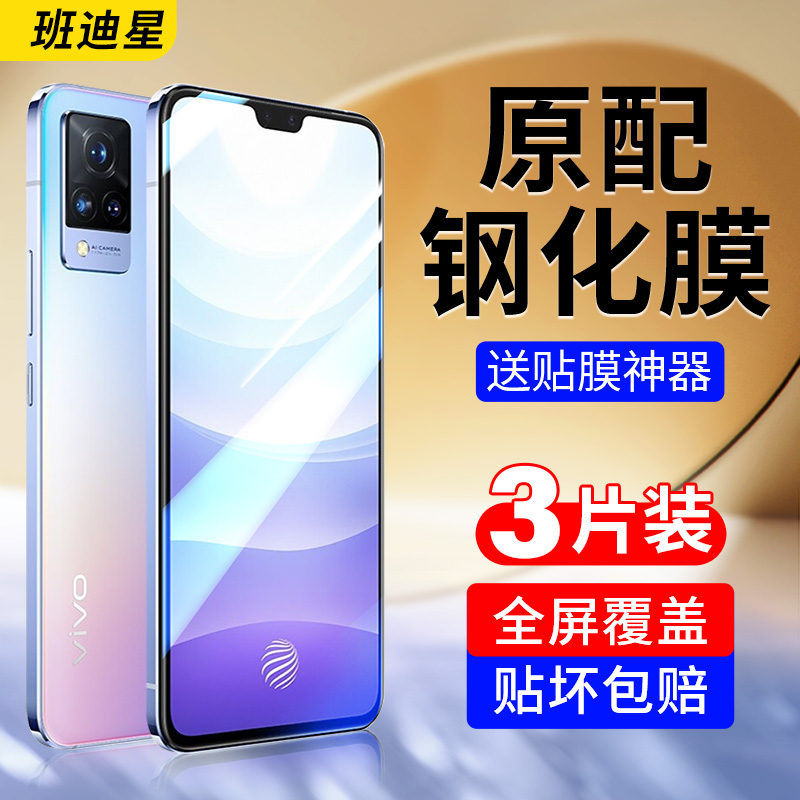 班迪星适用vivos9防爆手机钢化膜