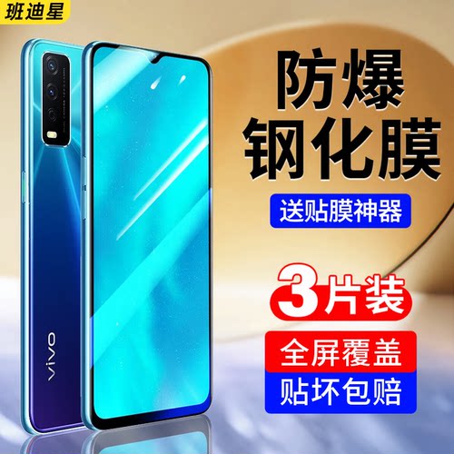班迪星适用vivoy30手机钢化膜