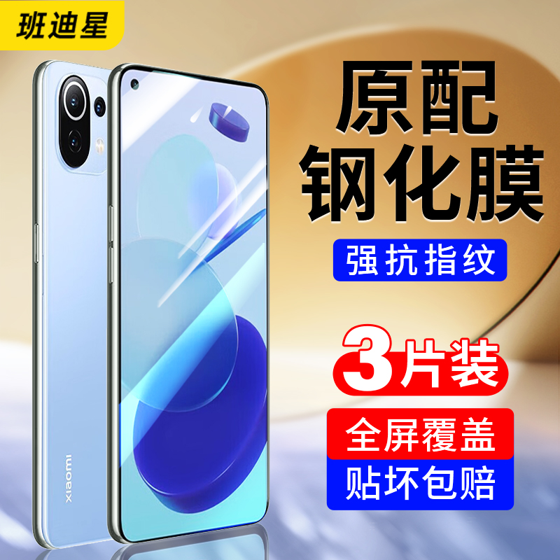 班迪星适用小米11防爆手机钢化膜
