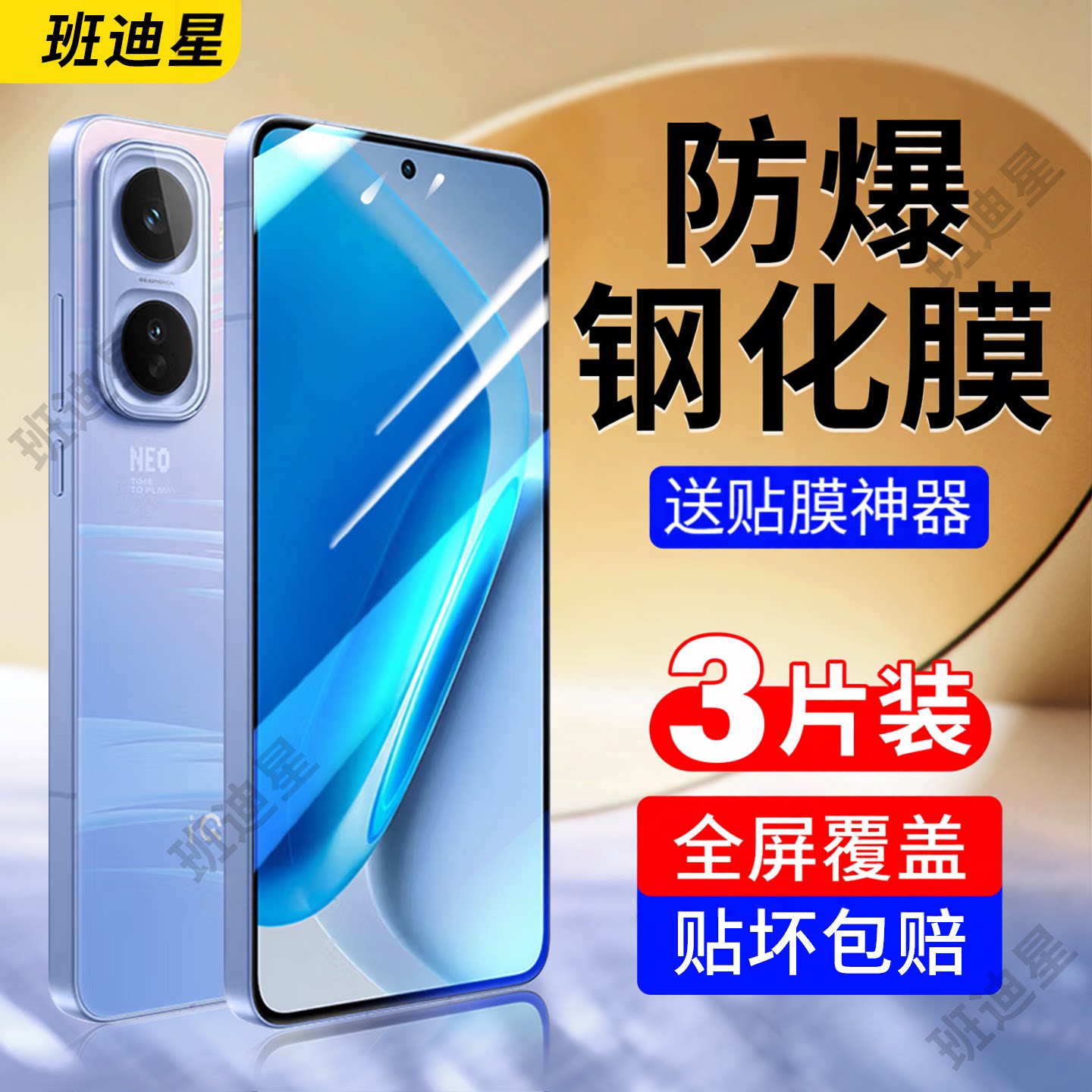 班迪星适用爱酷钢化膜强效抗指纹图片