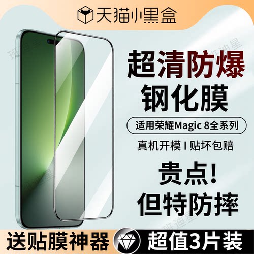班迪星适用荣耀magic8防爆钢化膜