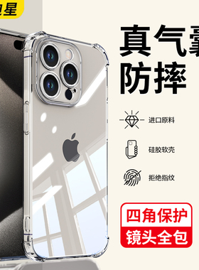 适用苹果15手机壳iPhone16promax透明硅胶13软壳14pro新款12pm全包ip11防摔plus保护套x气囊xr十六xs迷你mini