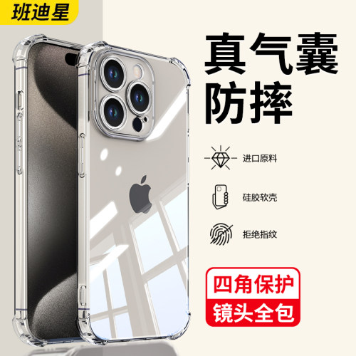 苹果15/pro/promax防摔手机壳