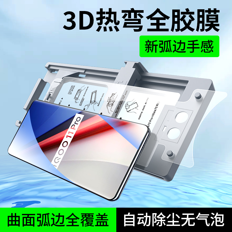 班迪星适用iqoo11pro陶瓷膜