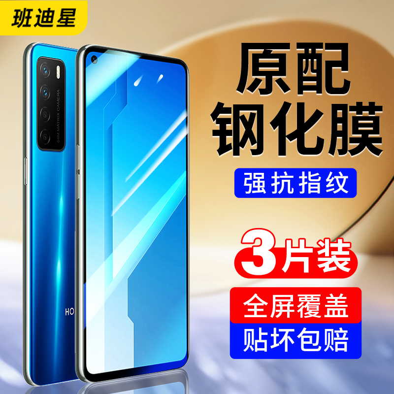班迪星适用荣耀play4手机钢化膜