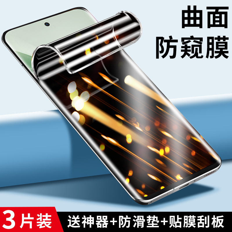 班迪星适用荣耀magic6防窥钢化膜