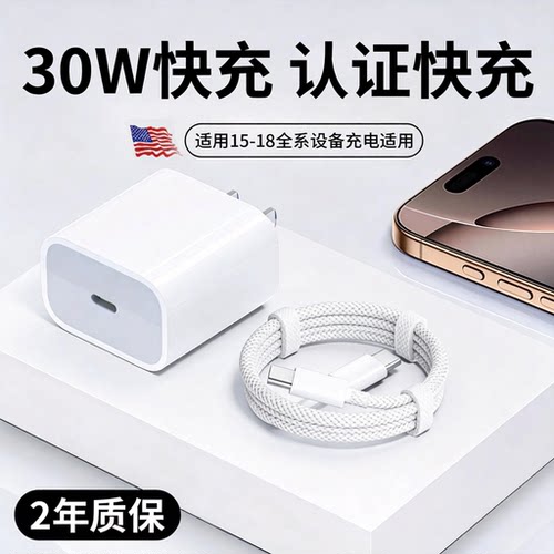 班迪星适用苹果充电器PD30W快充