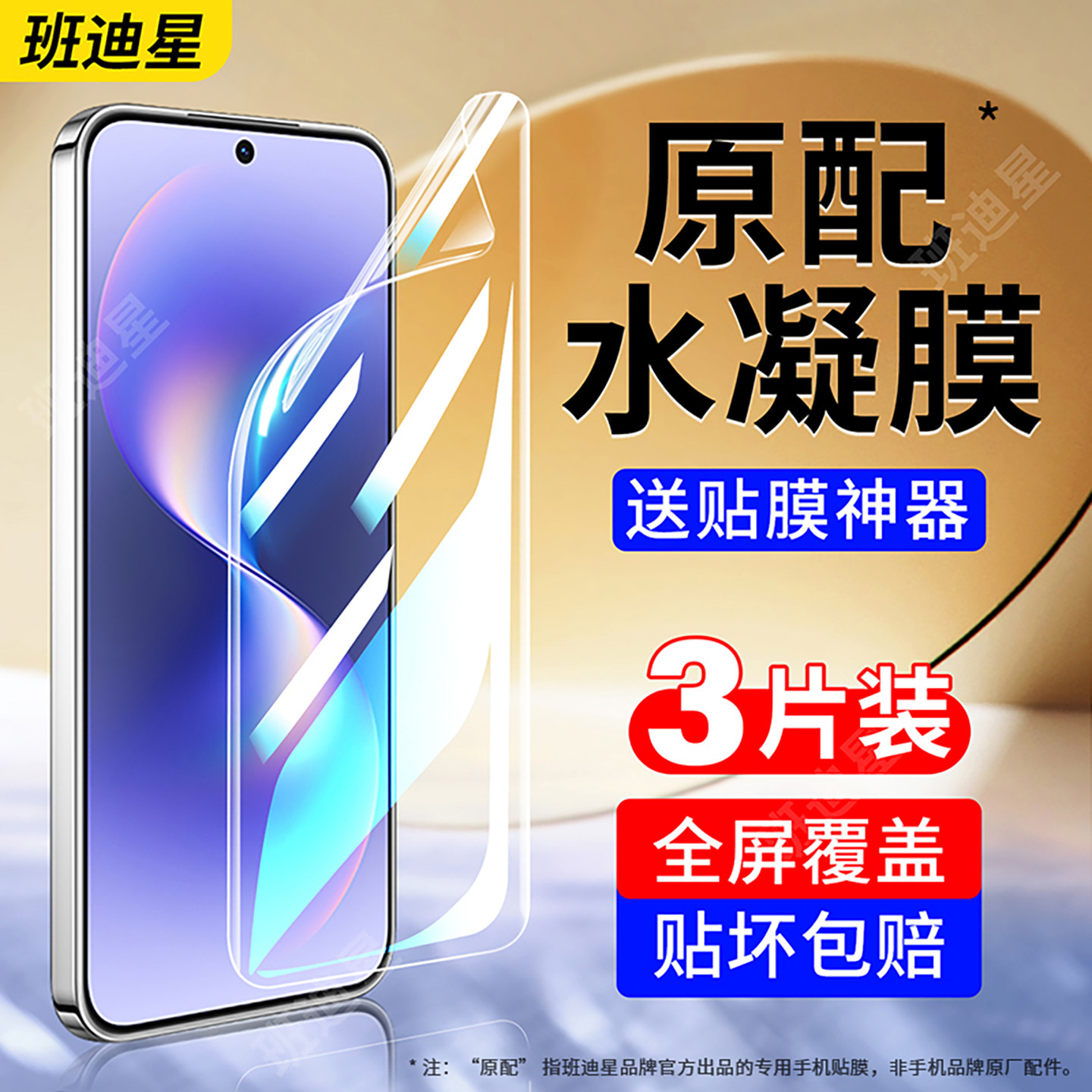 班迪星适用华为nova15手机膜nova15pro水凝膜nova15ultra全屏保护膜版的新款huawei十五钢化软膜全包屏幕贴膜