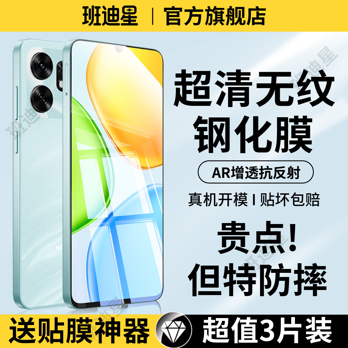 班迪星适用荣耀畅玩80钢化膜honor畅玩80pro手机膜60plus华为70mplus全屏保护50m防摔40高清屏幕30屏保20贴膜