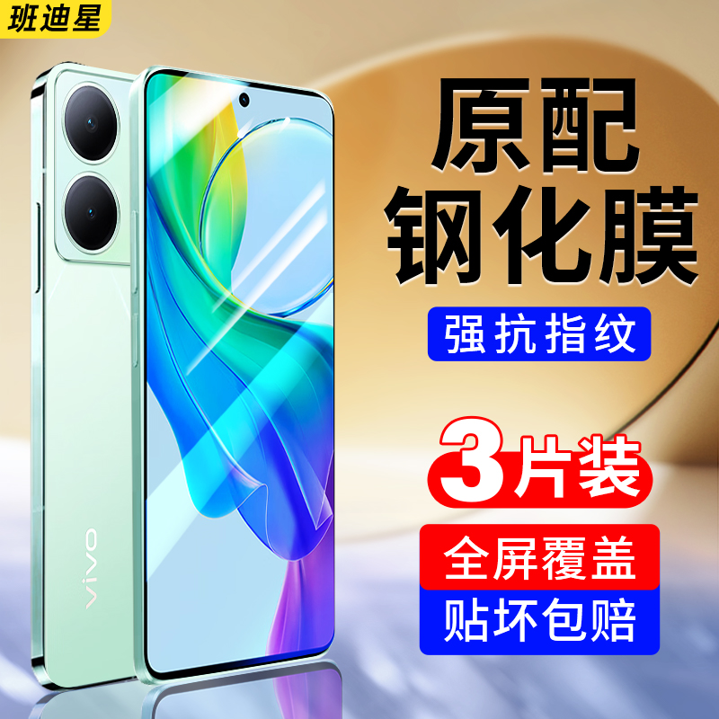 班迪星适用vivoy78手机钢化膜
