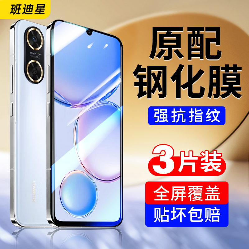 班迪星适用华为畅享60手机钢化膜
