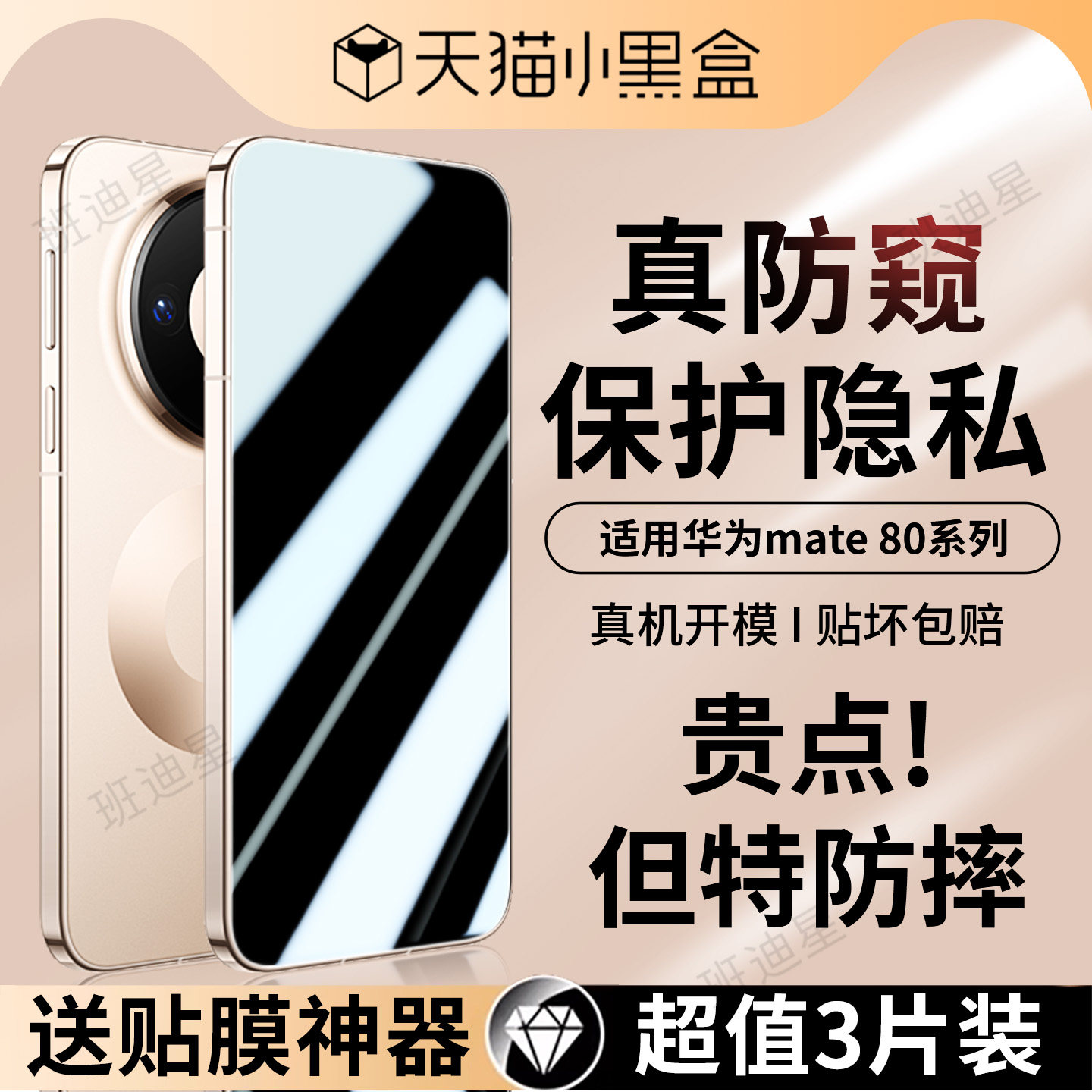 适用华为mate80防窥膜mate80pro防窥钢化膜mate80promax新款手机防窥屏80rs非凡大师por全屏防偷窥贴膜保护膜
