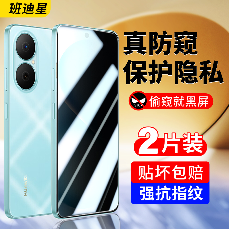班迪星适用华为畅享80防窥钢化膜