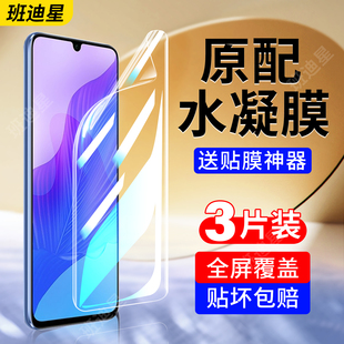 适用华为畅享20手机膜20pro水凝膜20plus5g保护膜20e全屏覆盖dvc一an20钢化软膜20se畅想205g贴膜全包p屏幕膜