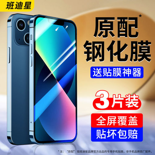 [全包边]适用苹果全系防爆钢化膜