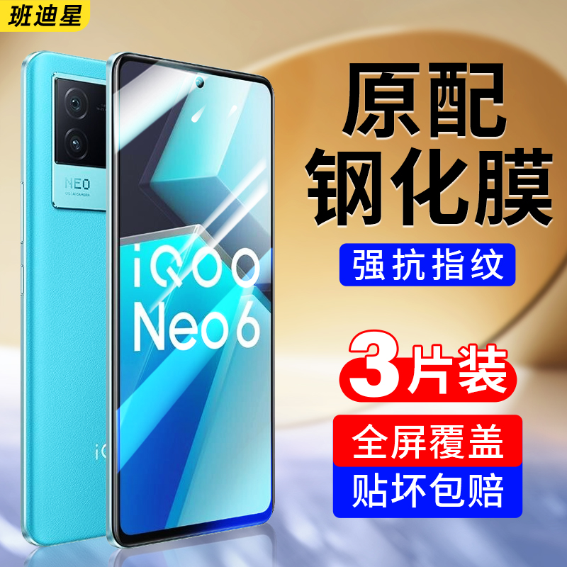 适用iqooneo6钢化膜vivoiqooneo6se手机膜vivo爱酷iq00ne06neo6es全屏iqneo原厂ipooneo贴膜icooneo6iqoooneo 3C数码配件 手机贴膜 原图主图