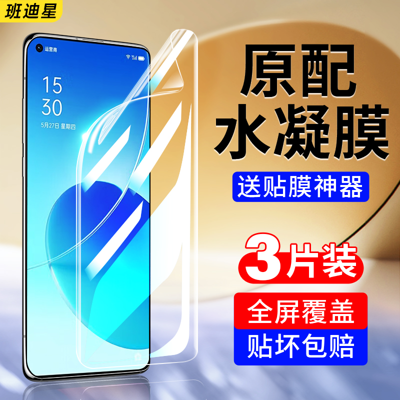 适用opporeno6pro手机膜reno6oppo钢化水凝膜opporeno65g曲面屏opρoreno十opporeon软opooreno全屏+oppereno 3C数码配件 手机贴膜 原图主图