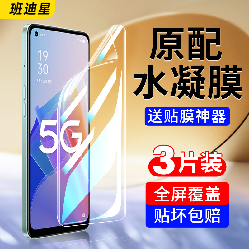 班迪星适用oppoa95系列手机膜