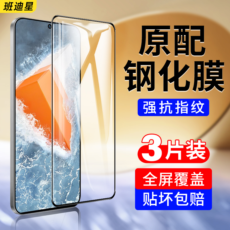 班迪星适用iqoo9钻石防爆钢化膜