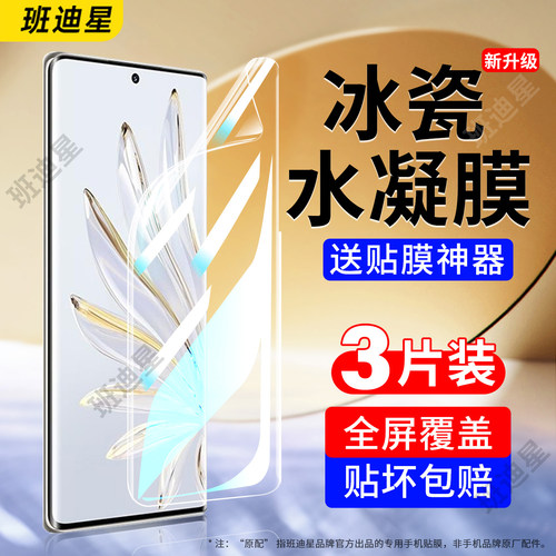 班迪星适用荣耀70系列手机膜