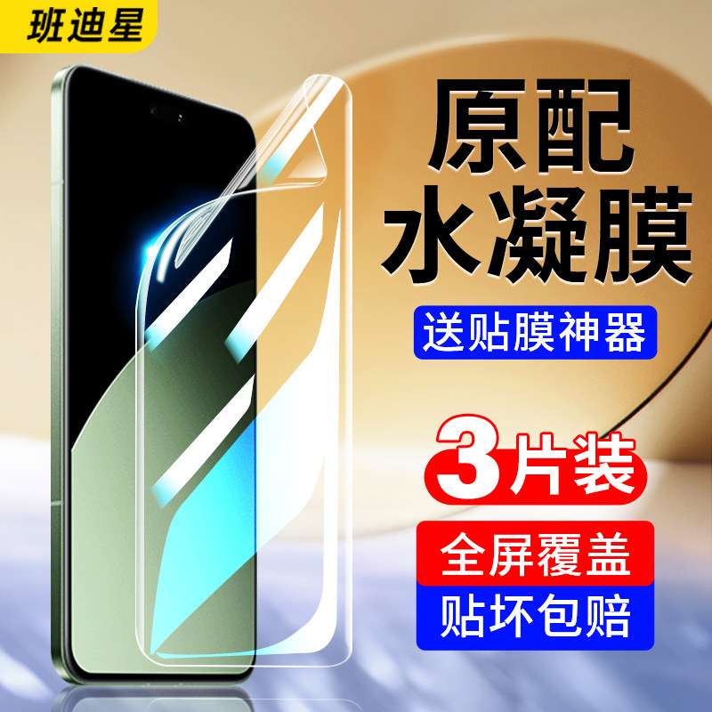 班迪星适用小米civi4pro手机膜