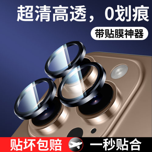 班迪星适用苹果16/Pro镜头保护膜